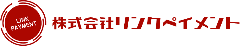 株式会社リンクペイメント